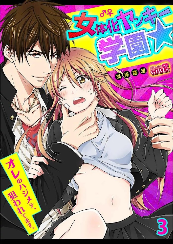 Nyotaika Yankee Gakuen ☆ Ore No Hajimete, Nerawaretemasu. - Chapter 3 Page 1