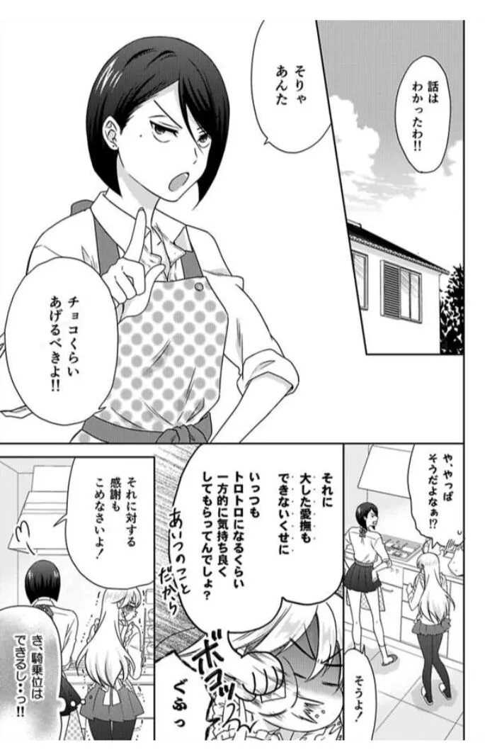 Nyotaika Yankee Gakuen ☆ Ore No Hajimete, Nerawaretemasu. - Chapter 37.1 Page 1