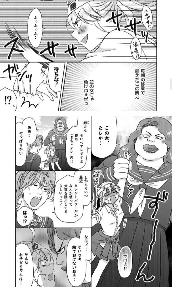 Nyotaika Yankee Gakuen ☆ Ore No Hajimete, Nerawaretemasu. - Chapter 37.1 Page 11