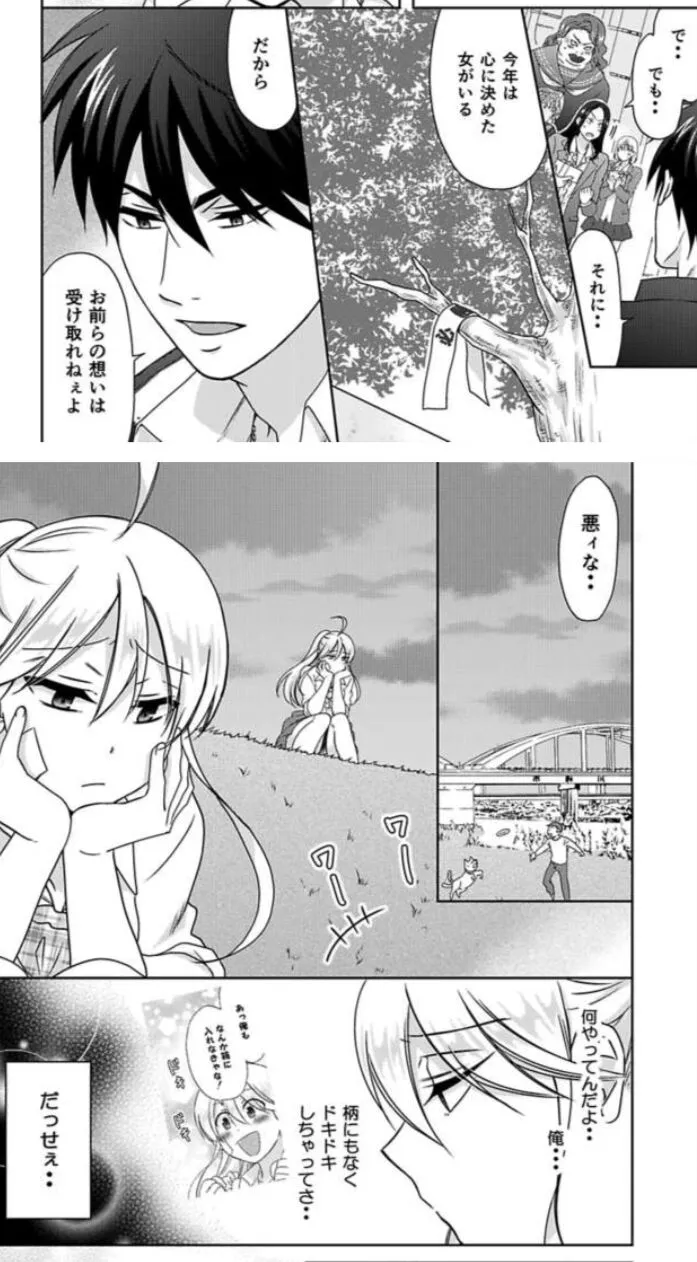 Nyotaika Yankee Gakuen ☆ Ore No Hajimete, Nerawaretemasu. - Chapter 37.1 Page 14