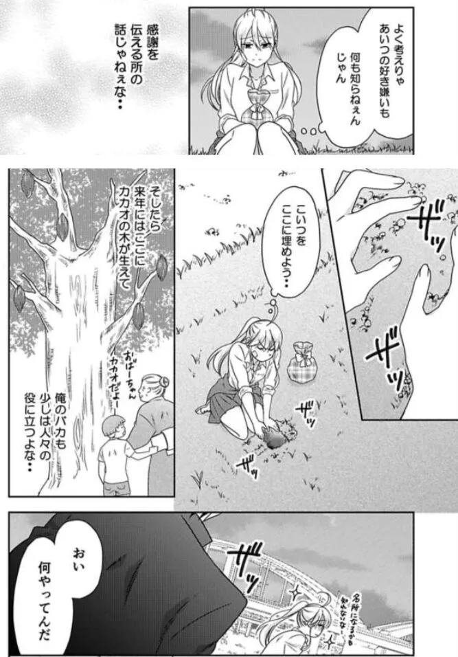 Nyotaika Yankee Gakuen ☆ Ore No Hajimete, Nerawaretemasu. - Chapter 37.1 Page 15