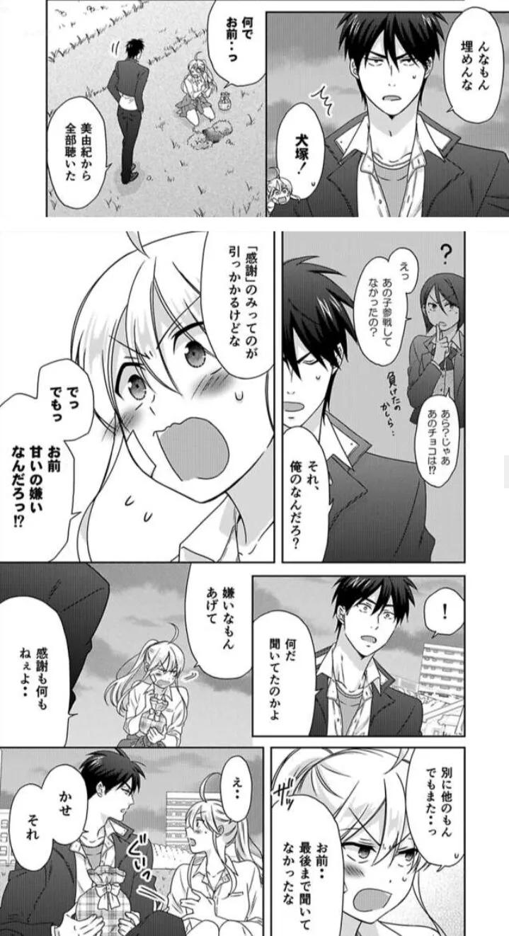 Nyotaika Yankee Gakuen ☆ Ore No Hajimete, Nerawaretemasu. - Chapter 37.1 Page 16