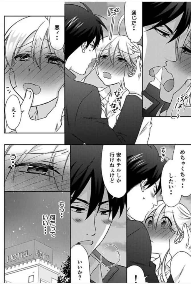 Nyotaika Yankee Gakuen ☆ Ore No Hajimete, Nerawaretemasu. - Chapter 37.1 Page 19
