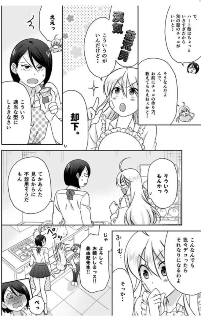 Nyotaika Yankee Gakuen ☆ Ore No Hajimete, Nerawaretemasu. - Chapter 37.1 Page 2