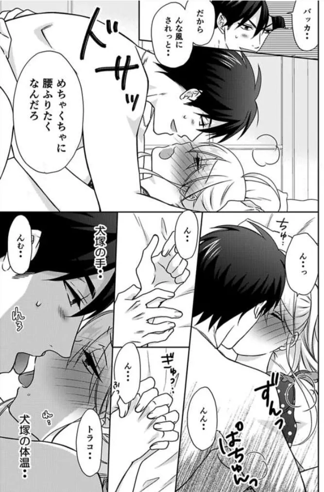 Nyotaika Yankee Gakuen ☆ Ore No Hajimete, Nerawaretemasu. - Chapter 37.1 Page 22