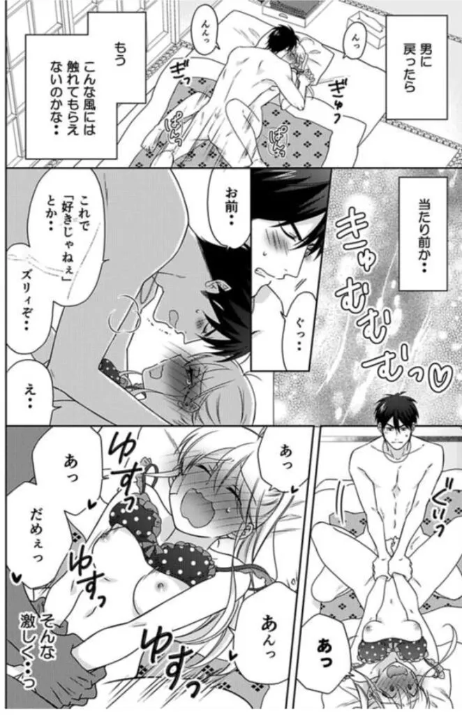 Nyotaika Yankee Gakuen ☆ Ore No Hajimete, Nerawaretemasu. - Chapter 37.1 Page 23