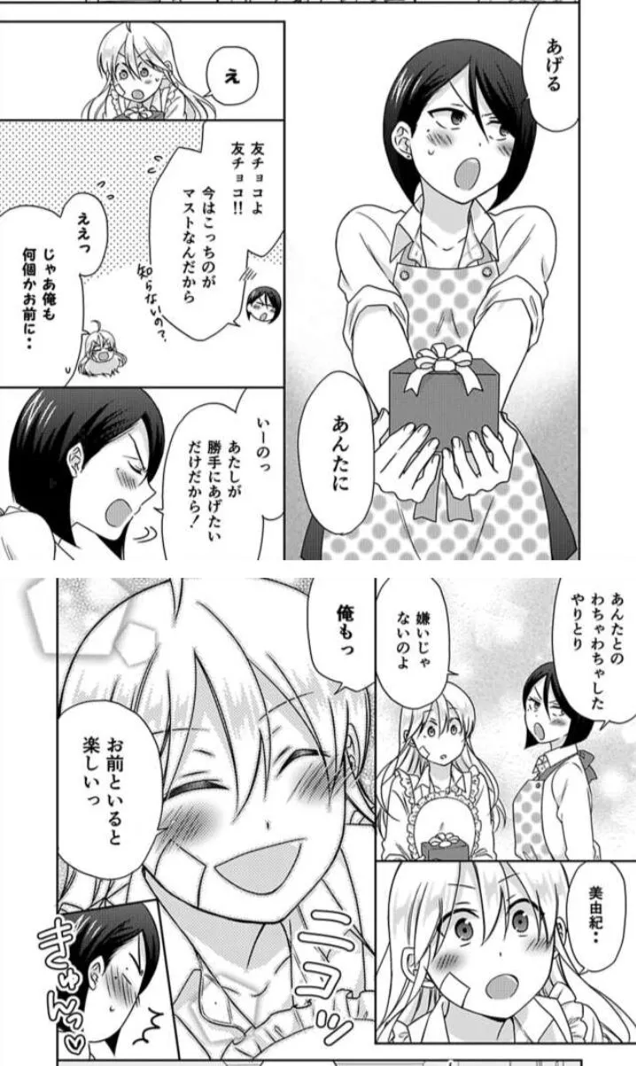 Nyotaika Yankee Gakuen ☆ Ore No Hajimete, Nerawaretemasu. - Chapter 37.1 Page 3