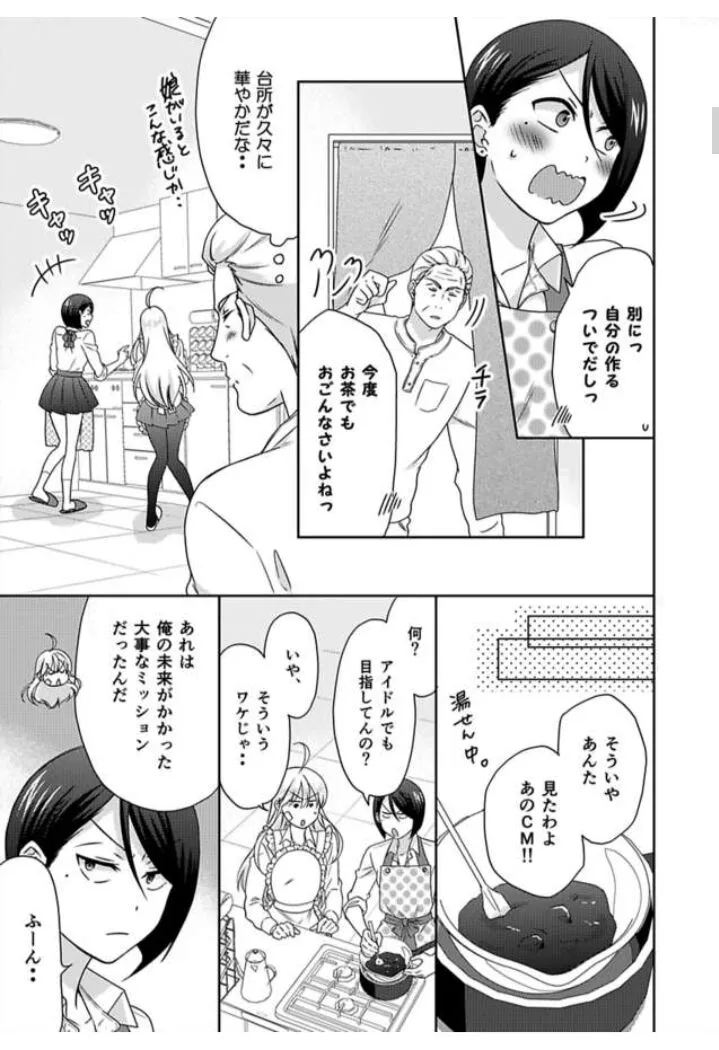 Nyotaika Yankee Gakuen ☆ Ore No Hajimete, Nerawaretemasu. - Chapter 37.1 Page 4