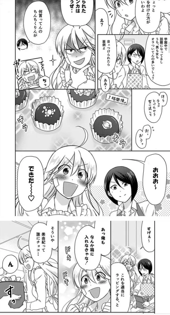 Nyotaika Yankee Gakuen ☆ Ore No Hajimete, Nerawaretemasu. - Chapter 37.1 Page 5