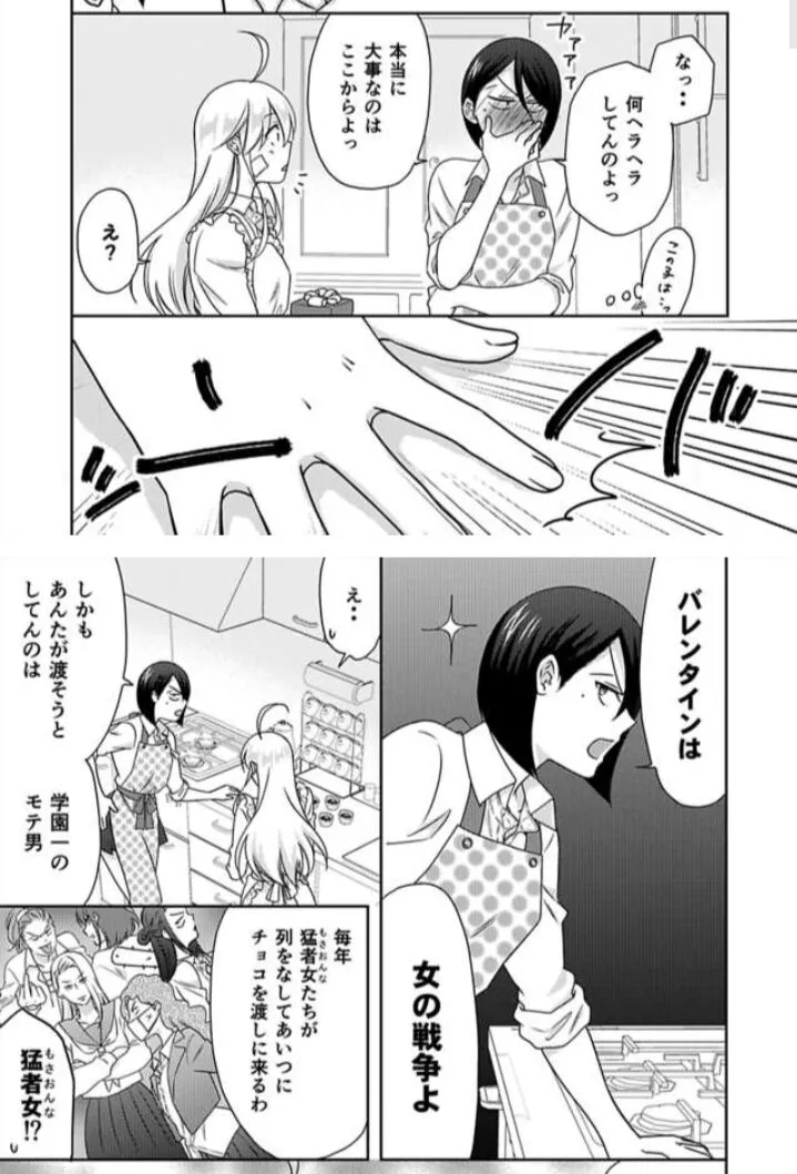 Nyotaika Yankee Gakuen ☆ Ore No Hajimete, Nerawaretemasu. - Chapter 37.1 Page 6