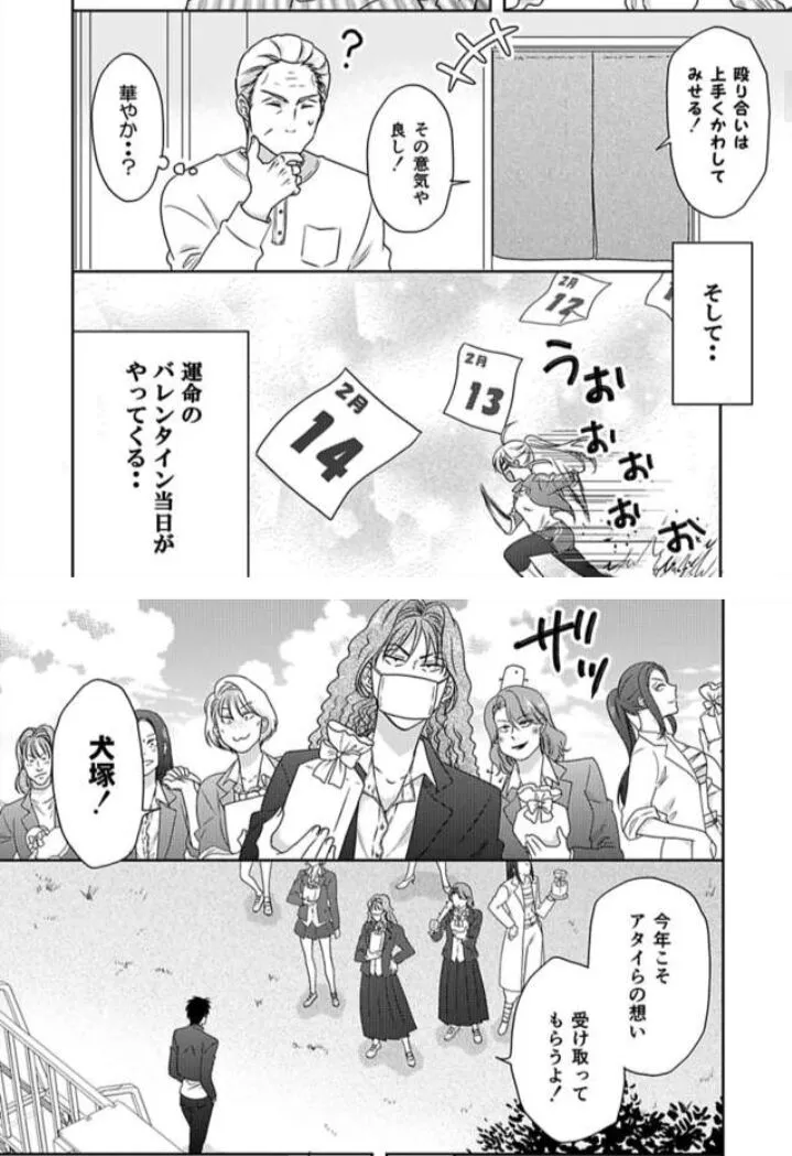 Nyotaika Yankee Gakuen ☆ Ore No Hajimete, Nerawaretemasu. - Chapter 37.1 Page 8