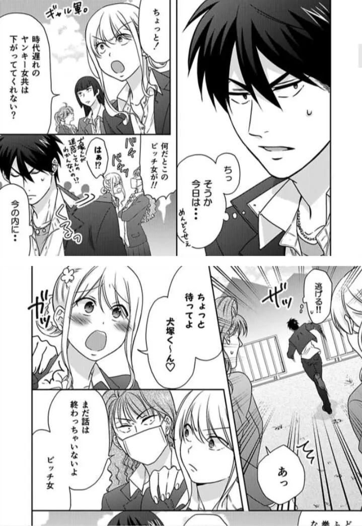 Nyotaika Yankee Gakuen ☆ Ore No Hajimete, Nerawaretemasu. - Chapter 37.1 Page 9