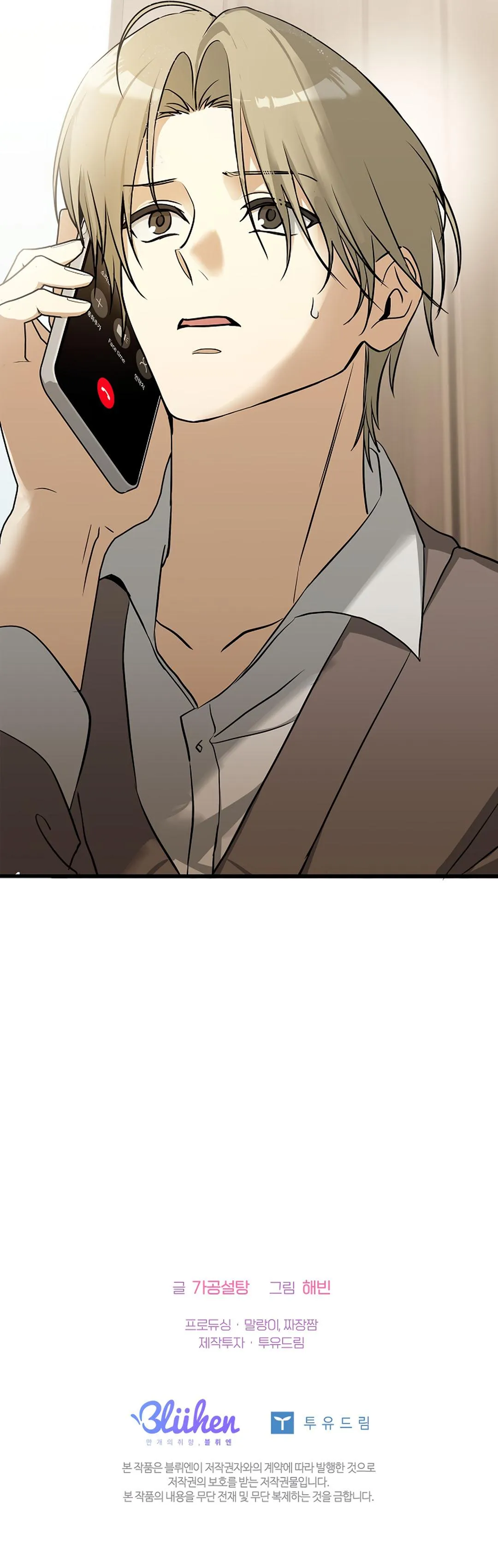 I Was Possessed in an Extremely Private Area - Chapter 27 Page 14