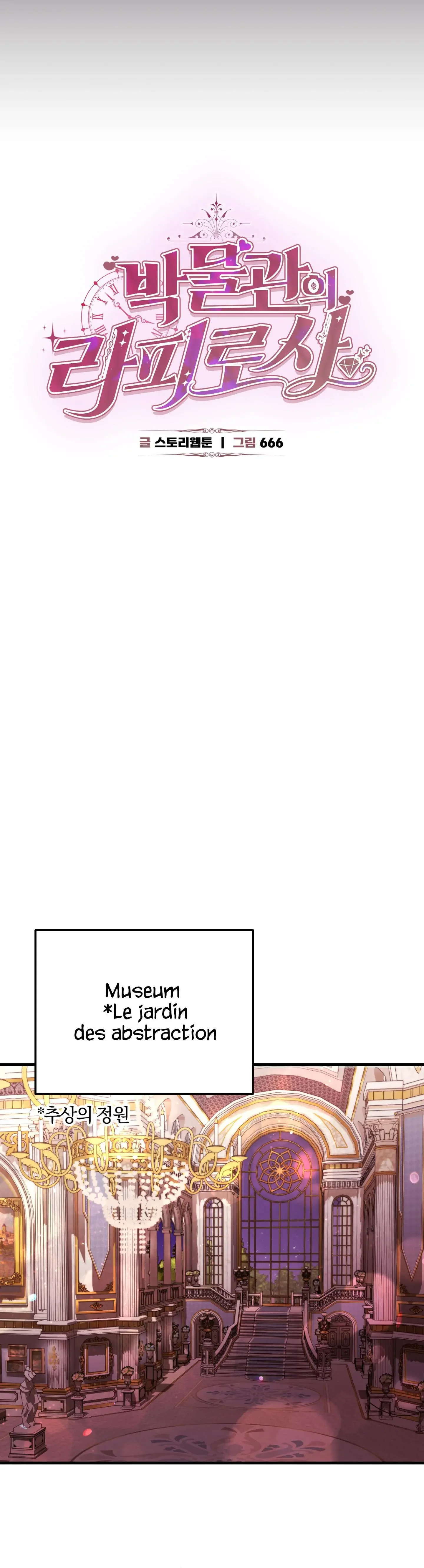 Lapirosa at the Museum - Chapter 0 Page 8