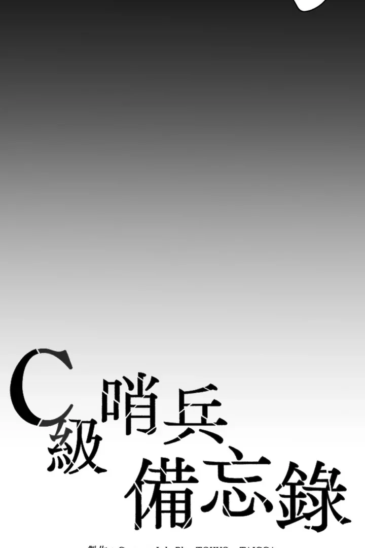C-Class Esper’s Memorandum - Chapter 26 Page 5