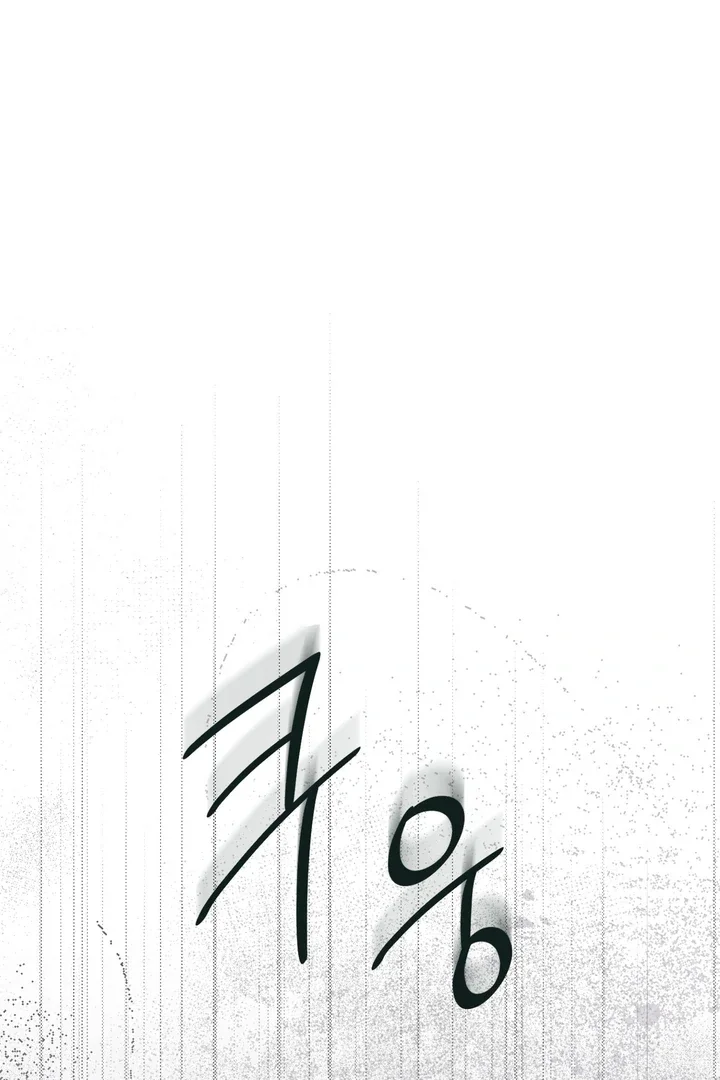 Unnormal - Chapter 2 Page 13