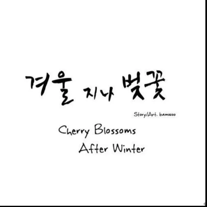 Cherry Blossoms After Winter - Chapter 38 Page 15