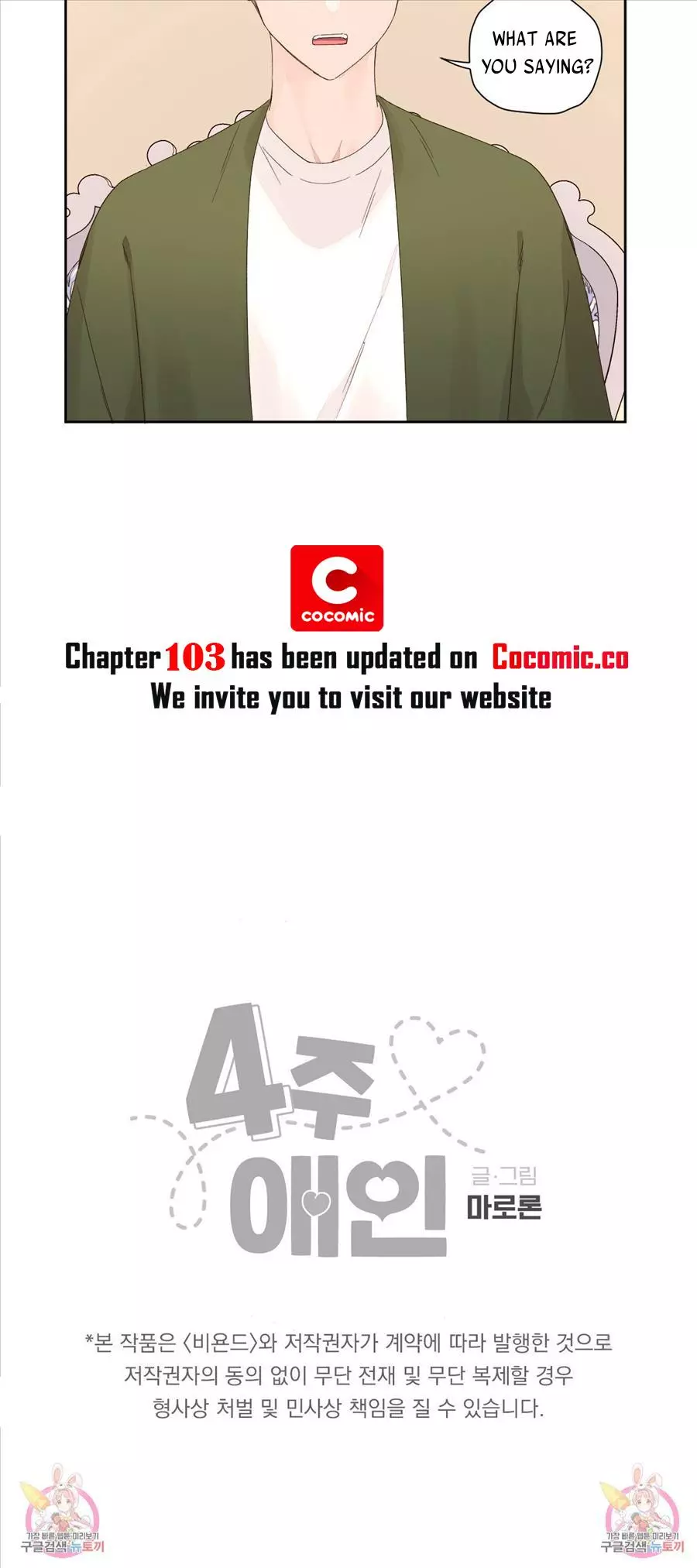 4 Week Lovers - Chapter 82 Page 13