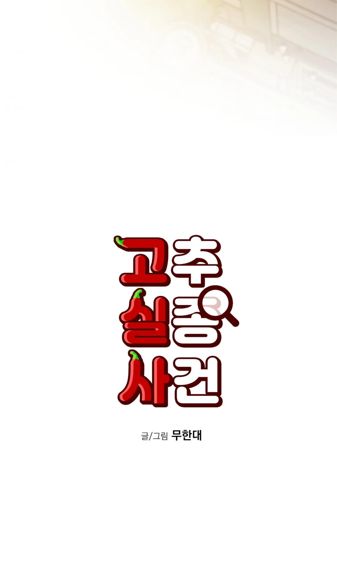 Missing Pepper Case - Chapter 36 Page 3