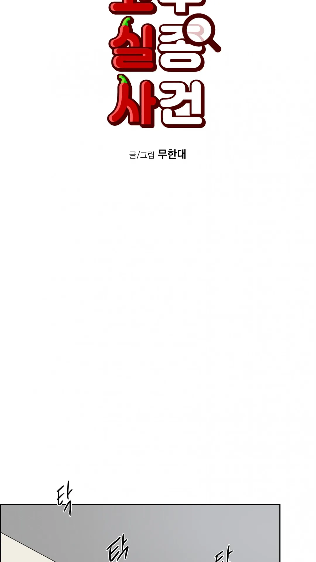 Missing Pepper Case - Chapter 39 Page 34