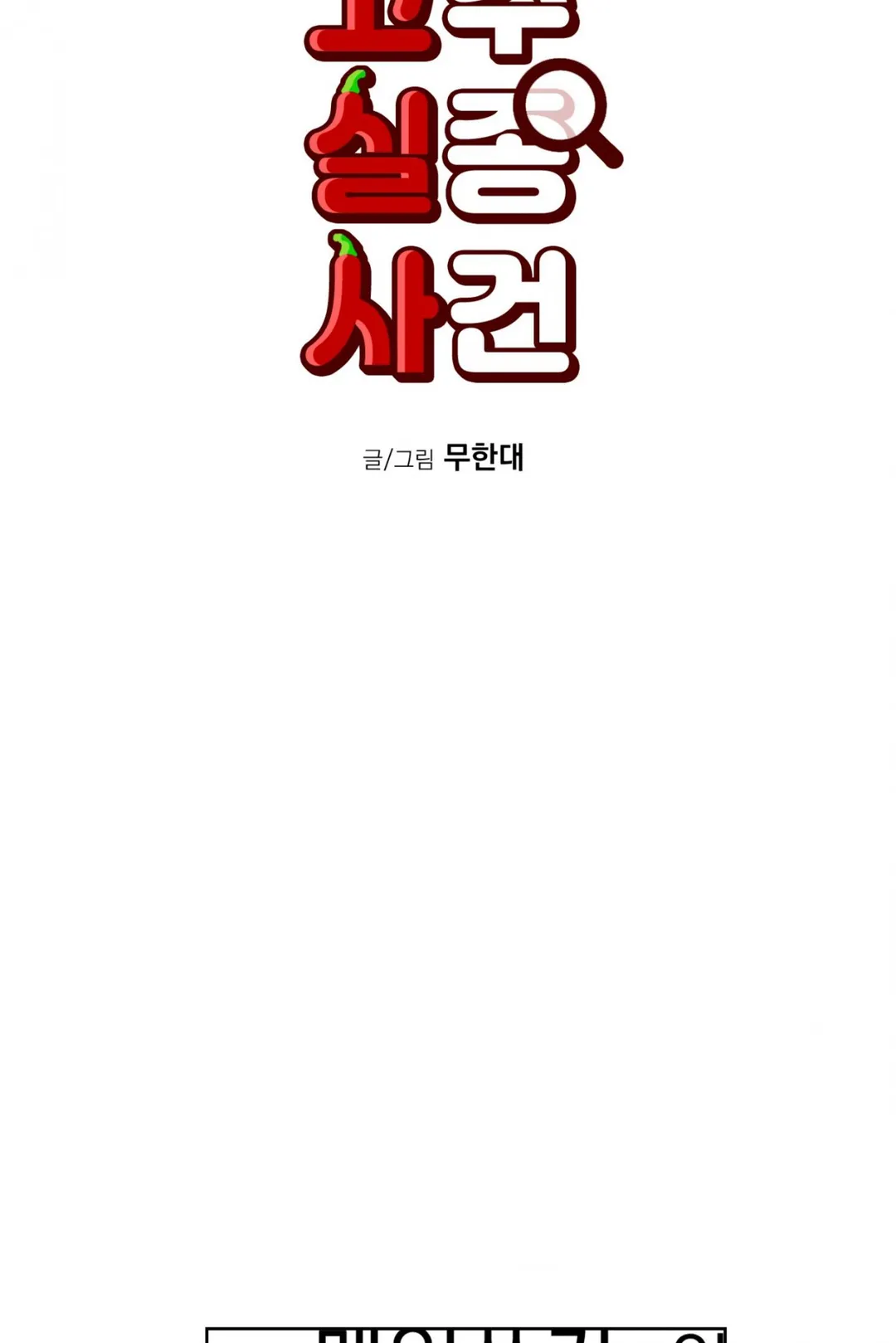 Missing Pepper Case - Chapter 42 Page 31