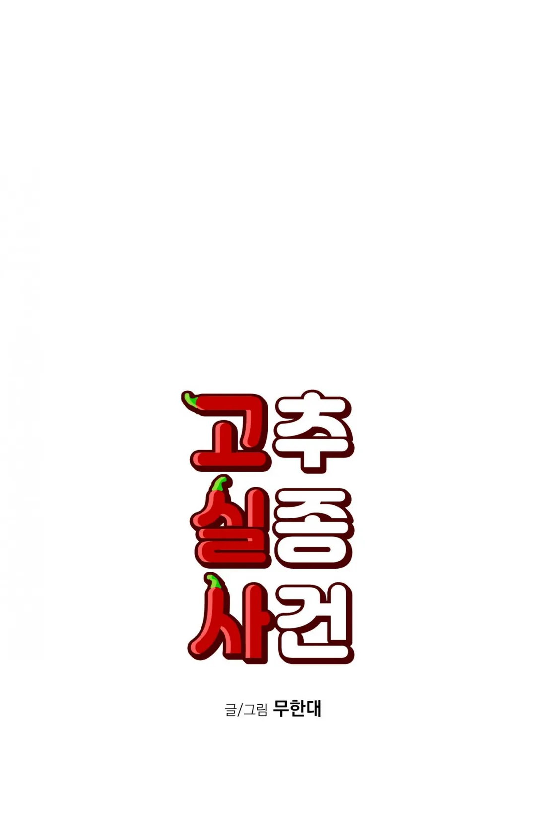 Missing Pepper Case - Chapter 43 Page 15