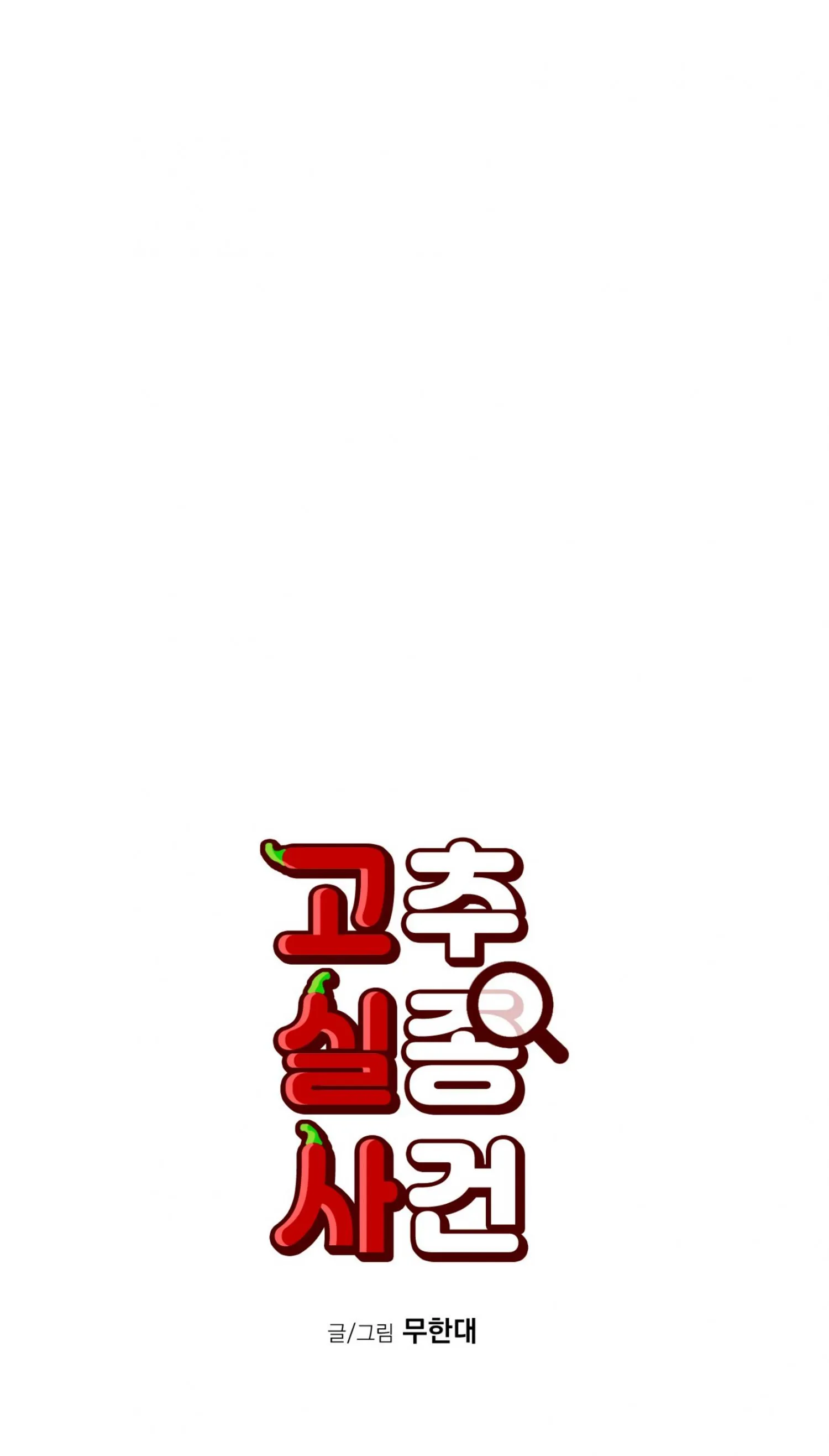 Missing Pepper Case - Chapter 49 Page 25