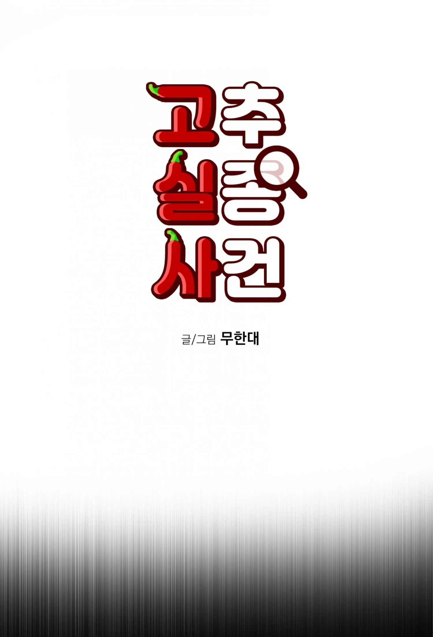 Missing Pepper Case - Chapter 52 Page 15