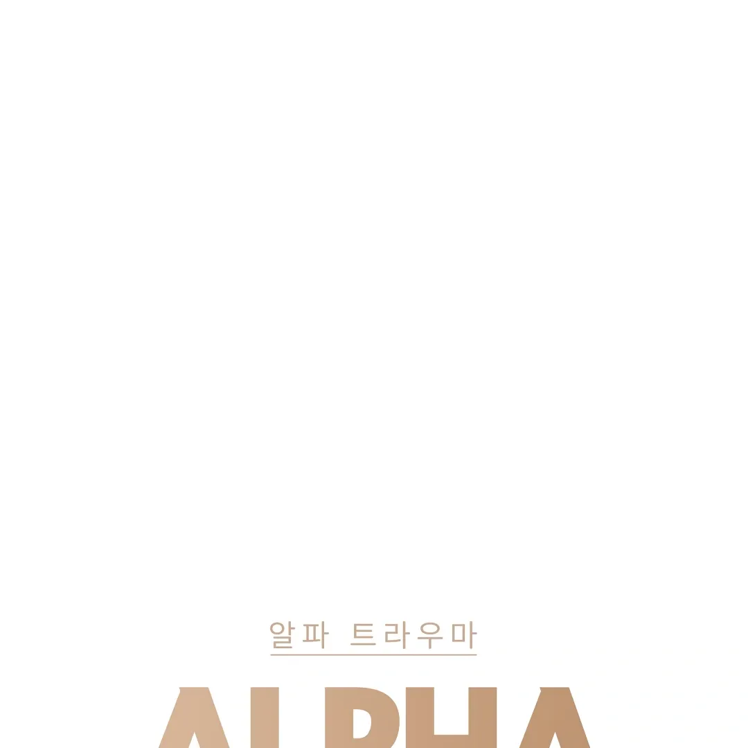 Alpha Trauma - Chapter 1 Page 44