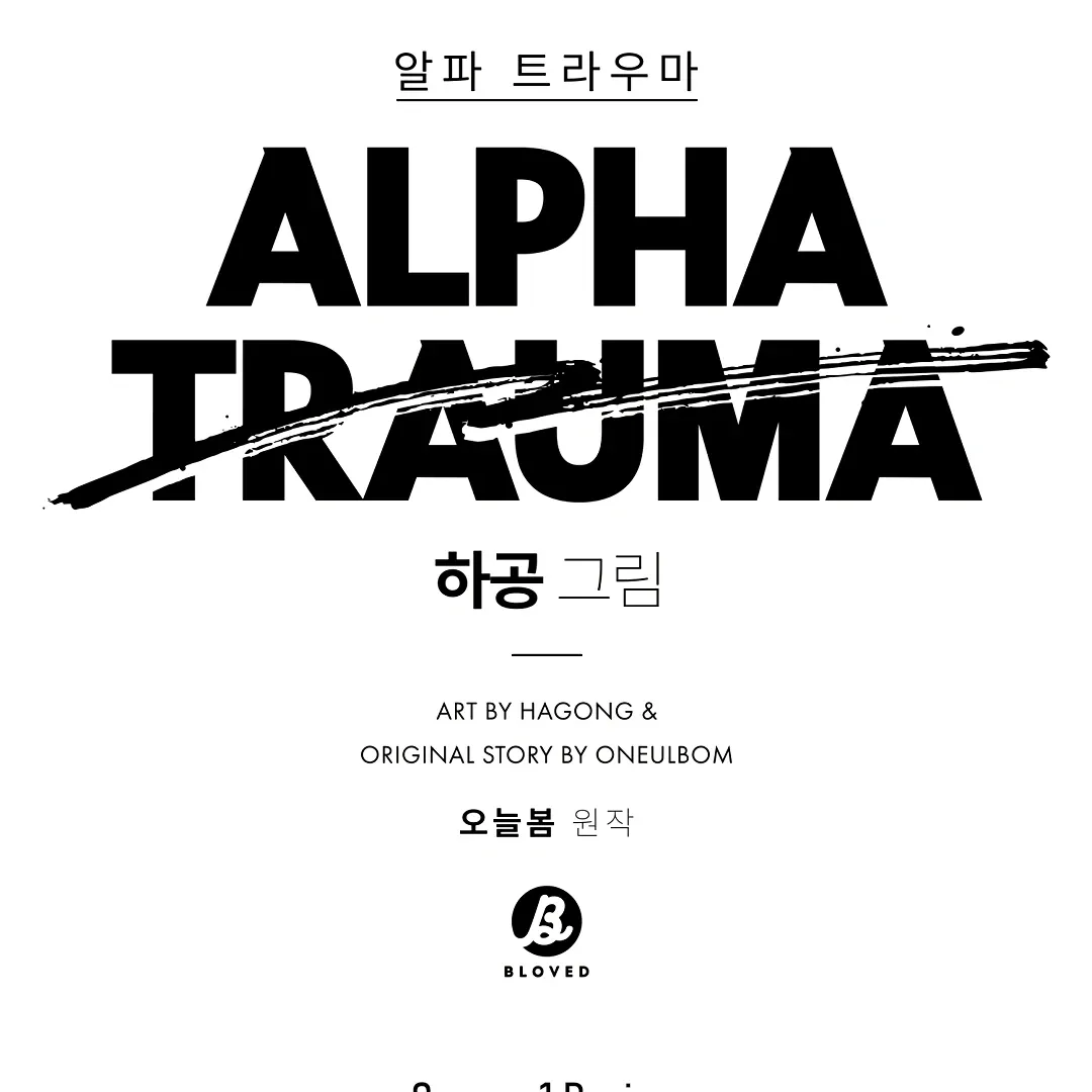 Alpha Trauma - Chapter 26.5 Page 3
