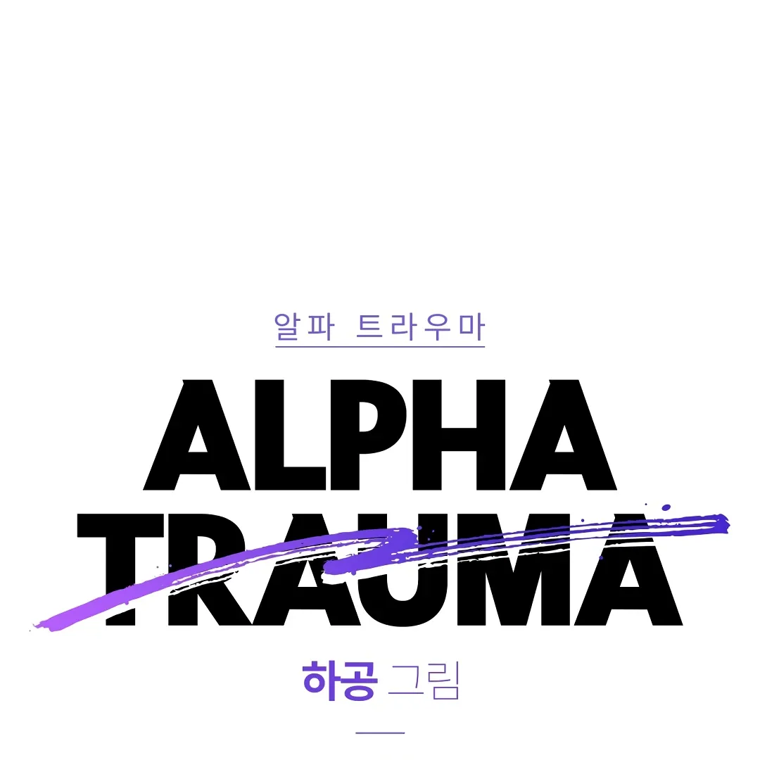 Alpha Trauma - Chapter 9 Page 85