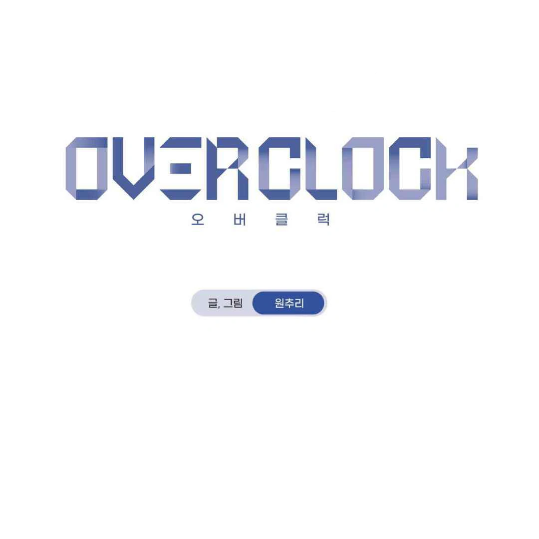 Overclock - Chapter 43 Page 37