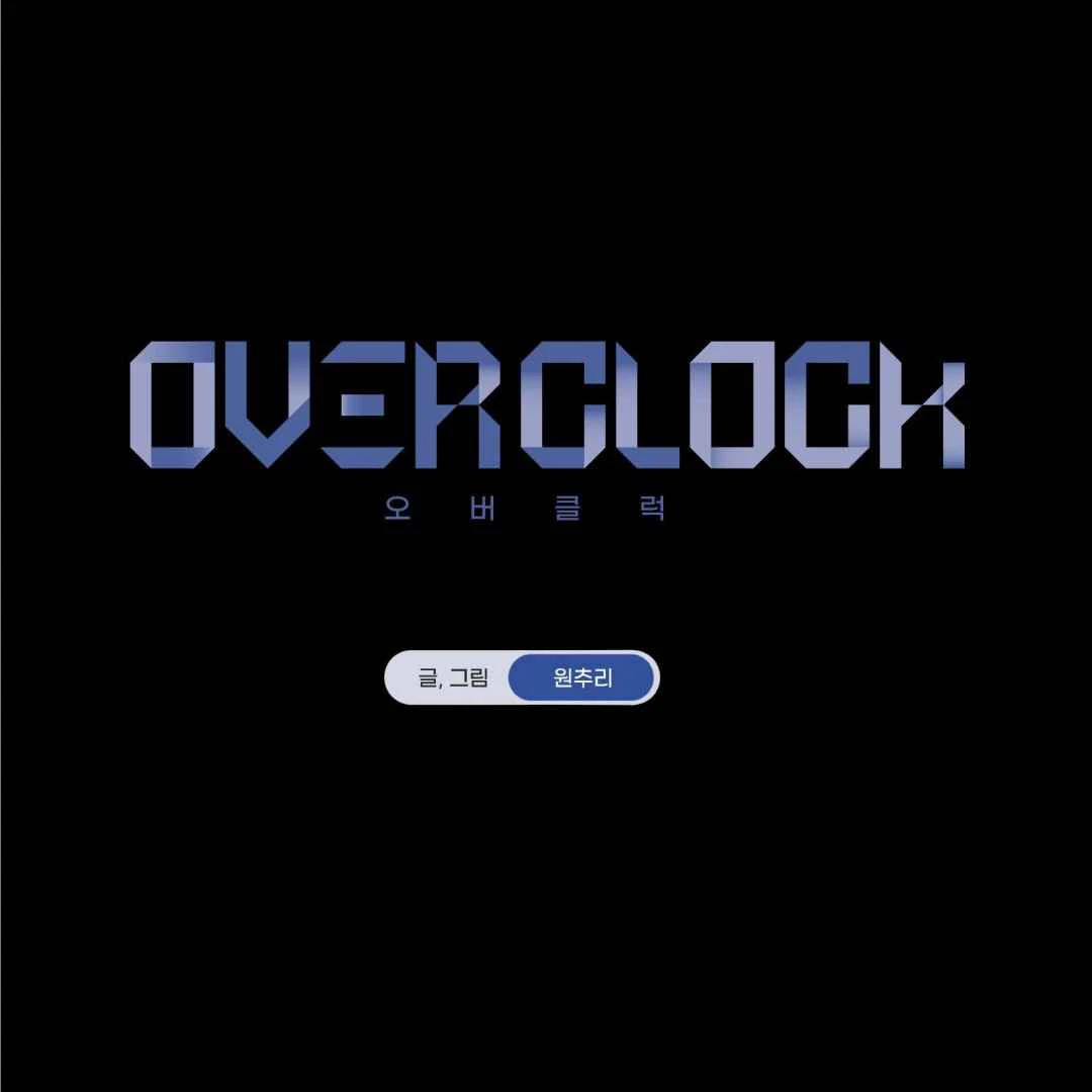 Overclock - Chapter 45 Page 36