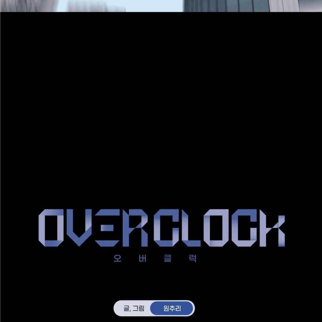 Overclock - Chapter 47 Page 20
