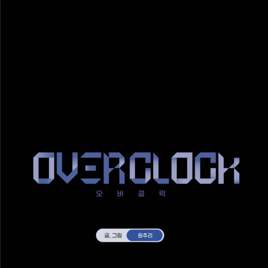 Overclock - Chapter 48 Page 32