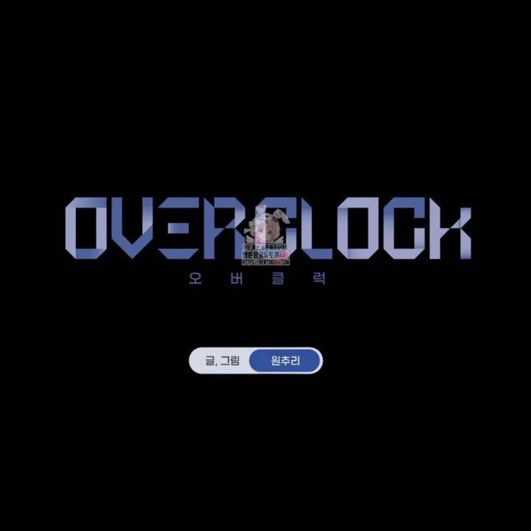 Overclock - Chapter 49 Page 2