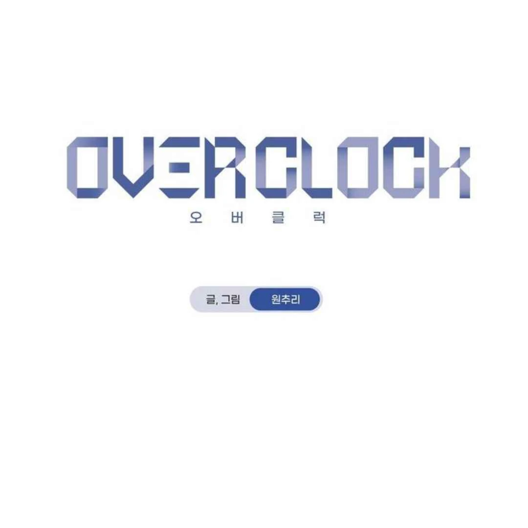 Overclock - Chapter 58 Page 44