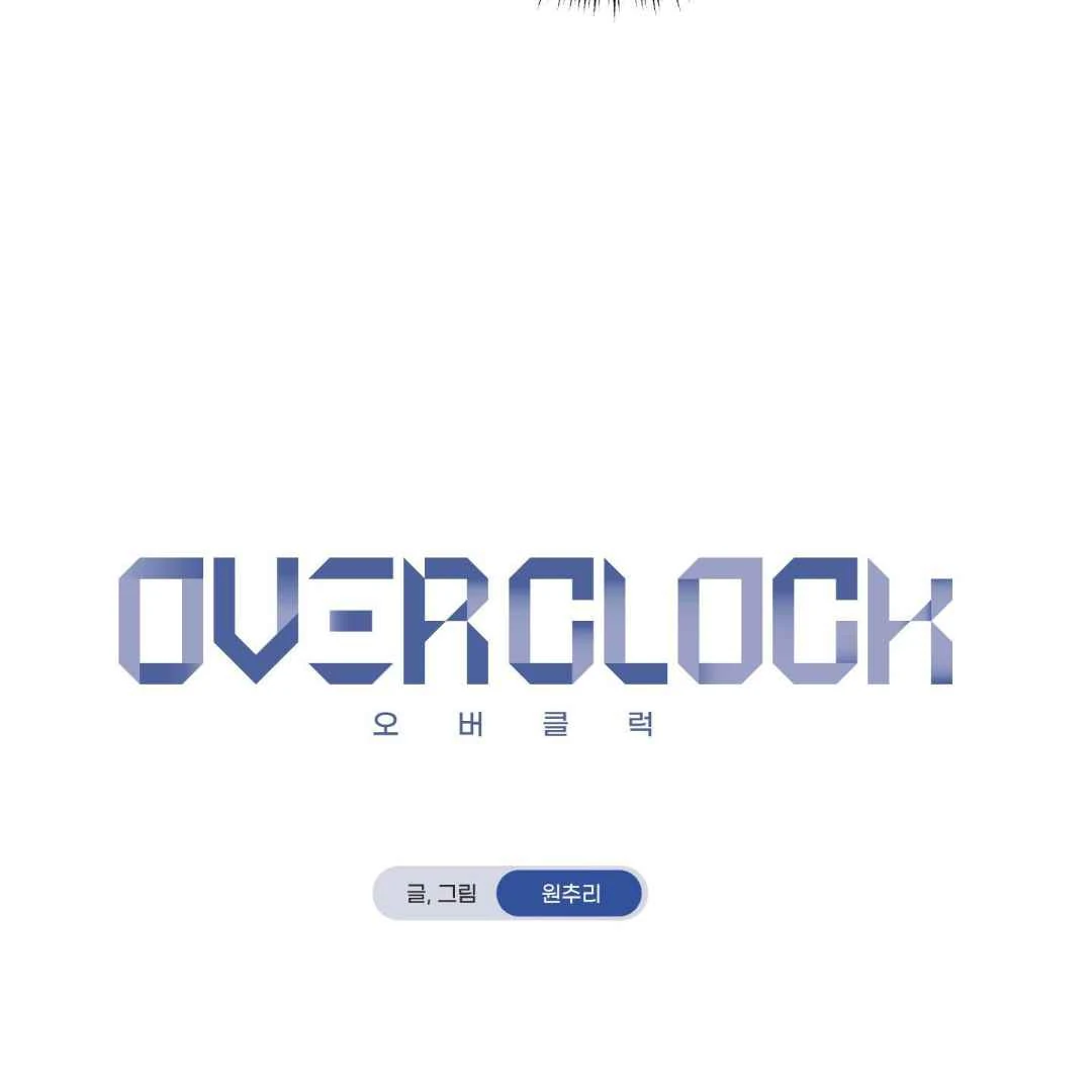 Overclock - Chapter 69 Page 20