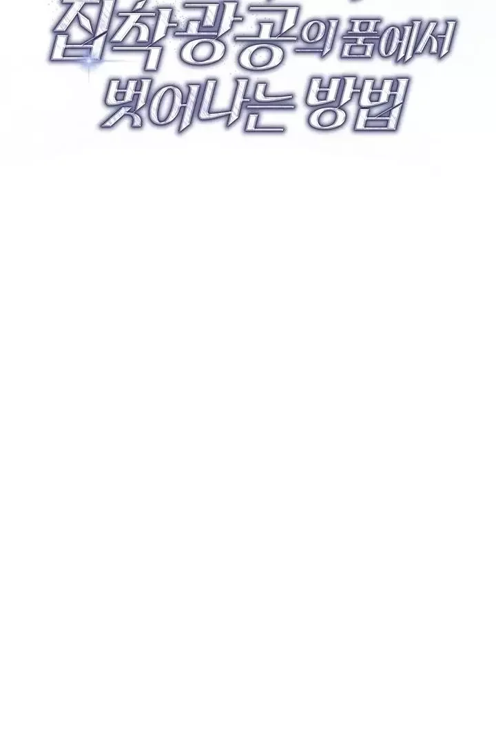 How To Escape The Clutches Of An Obsessive Top - Chapter 4 Page 60