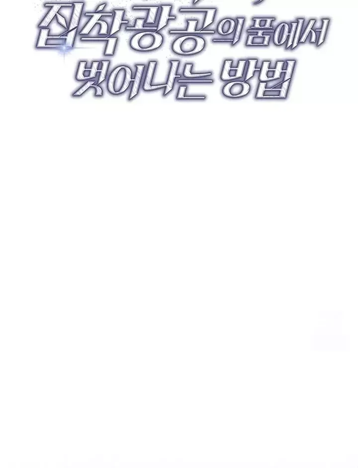 How To Escape The Clutches Of An Obsessive Top - Chapter 6 Page 34