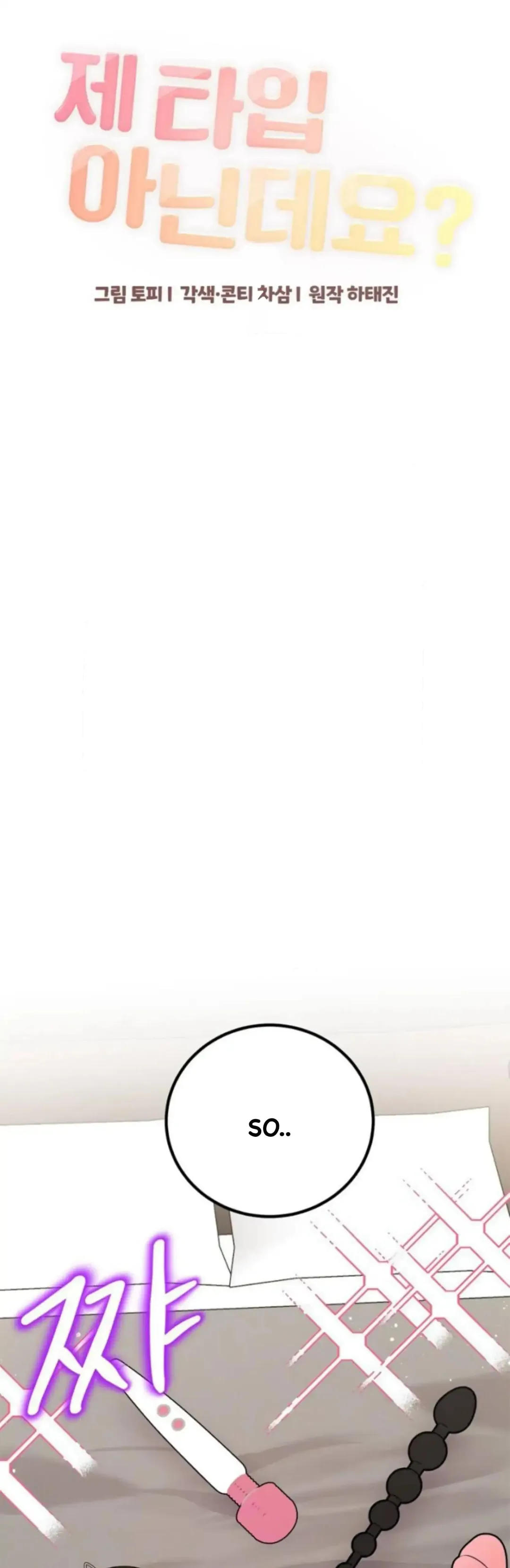Aren’t You My Type - Chapter 33 Page 8