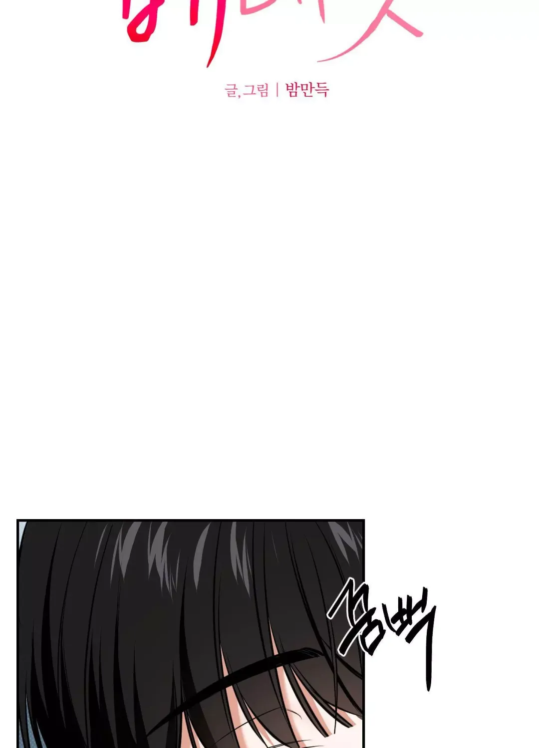 Feel My Benefit - Chapter 18 Page 18