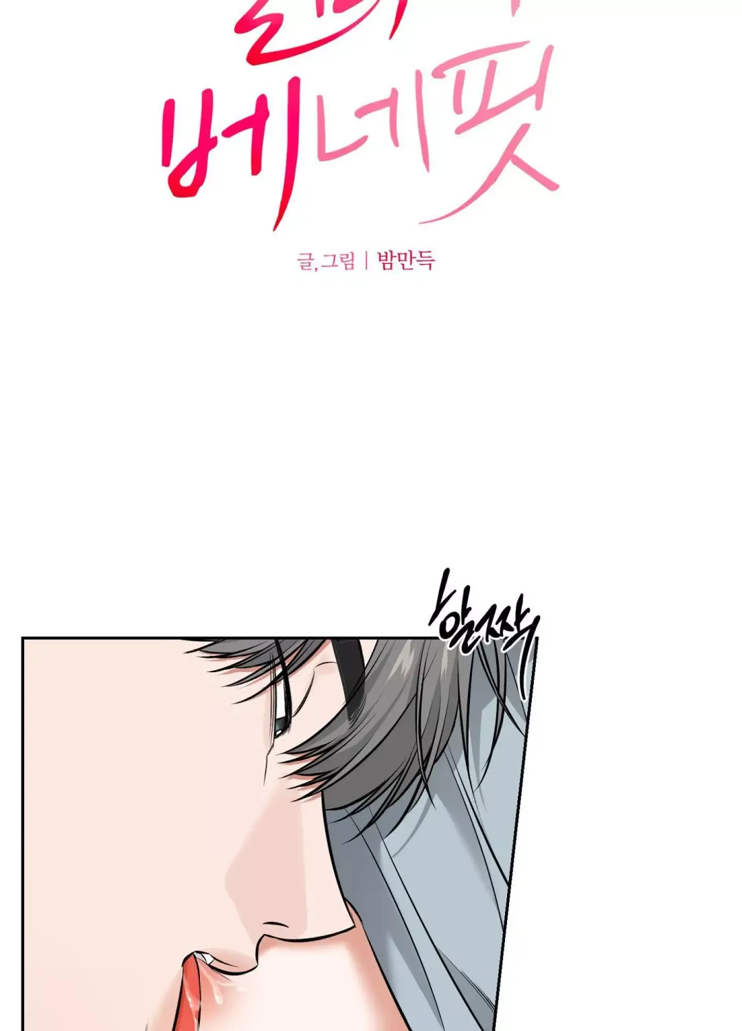 Feel My Benefit - Chapter 19 Page 31