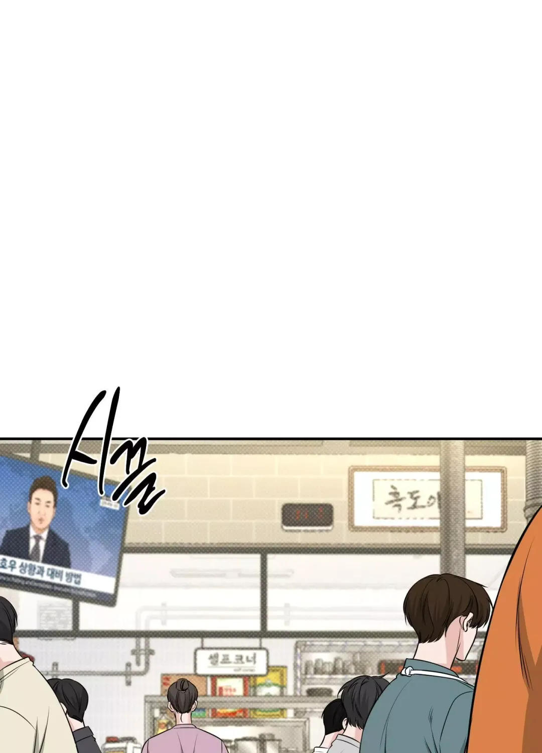 Feel My Benefit - Chapter 21 Page 2