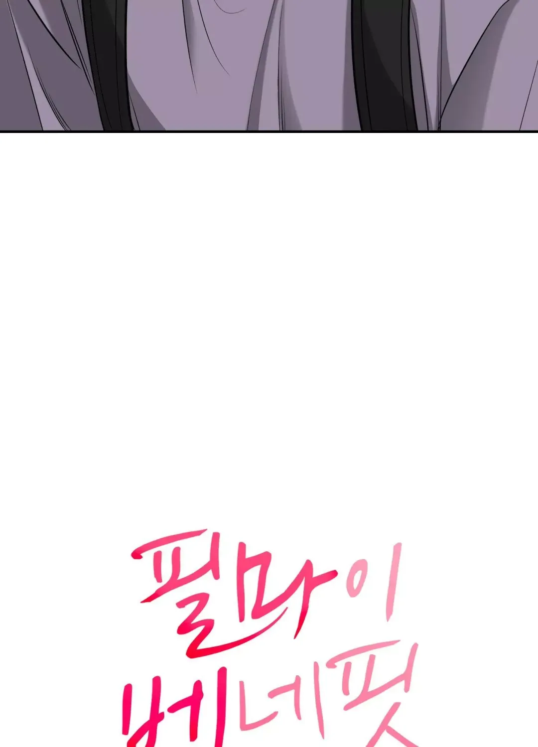 Feel My Benefit - Chapter 22 Page 8