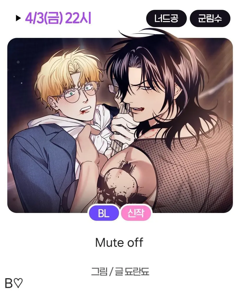 Mute Off - Chapter 0 Page 5