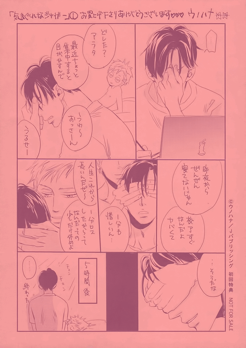 Kimagure Na Jaguar - Chapter 1 Page 5