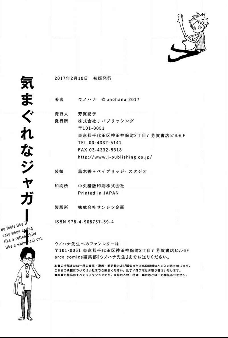 Kimagure Na Jaguar - Chapter 6.5 Page 12