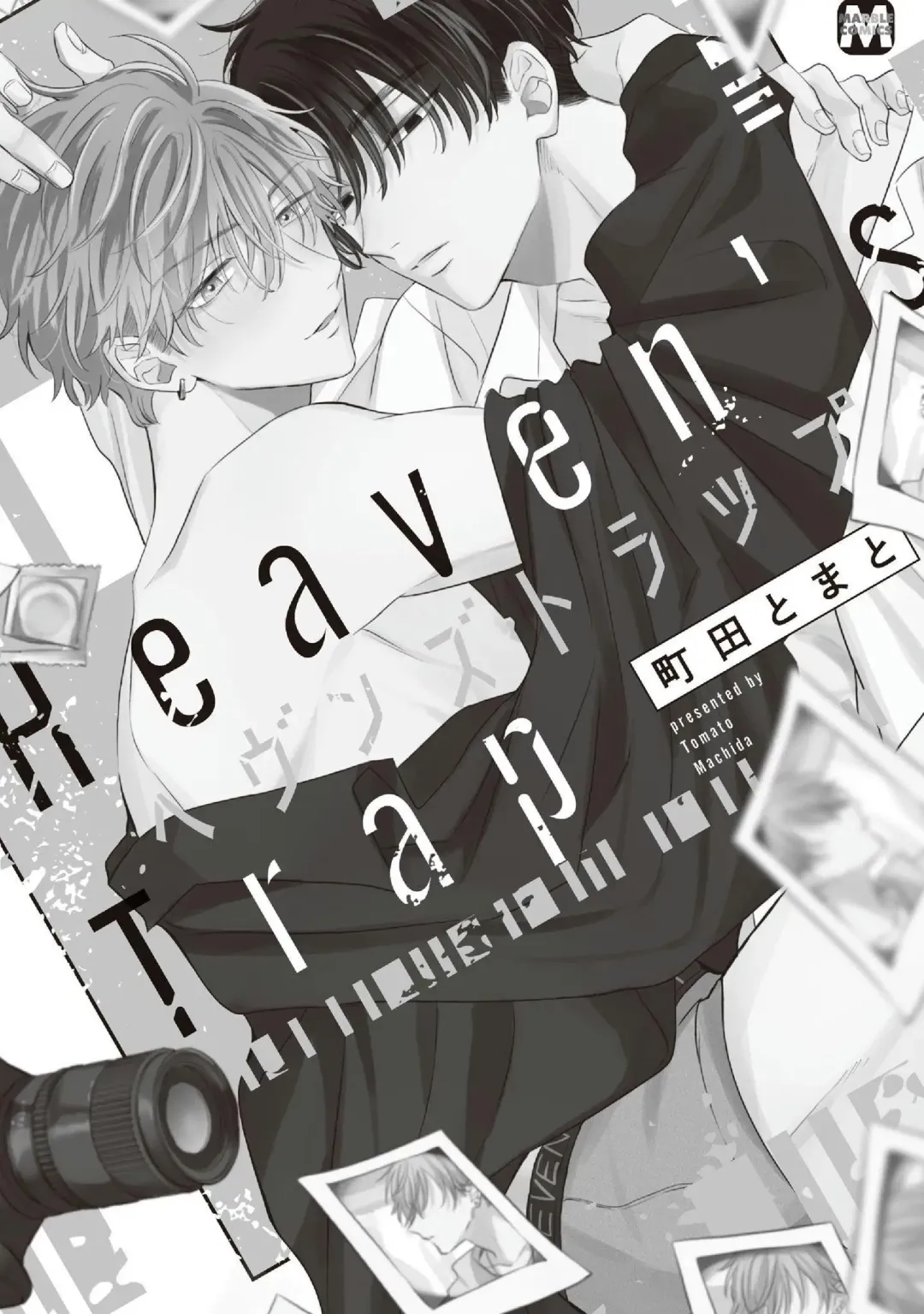 Heaven’s Trap - Chapter 5.5 Page 7