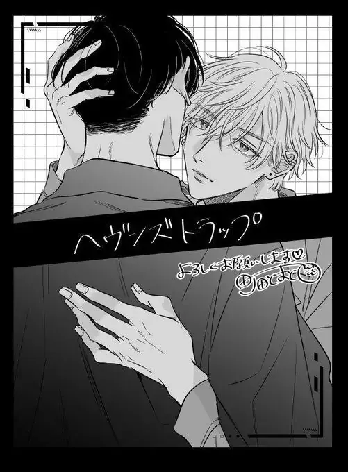 Heaven’s Trap - Chapter 5.5 Page 9
